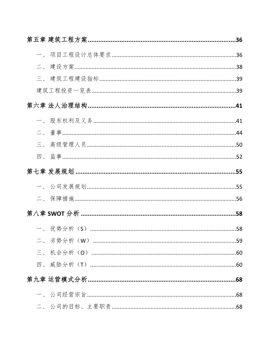 大同工业气体项目可行性研究报告.docx_第3页