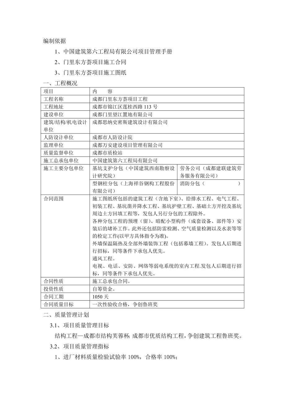 四川某高层商业项目工程质量管理计划.doc_第2页