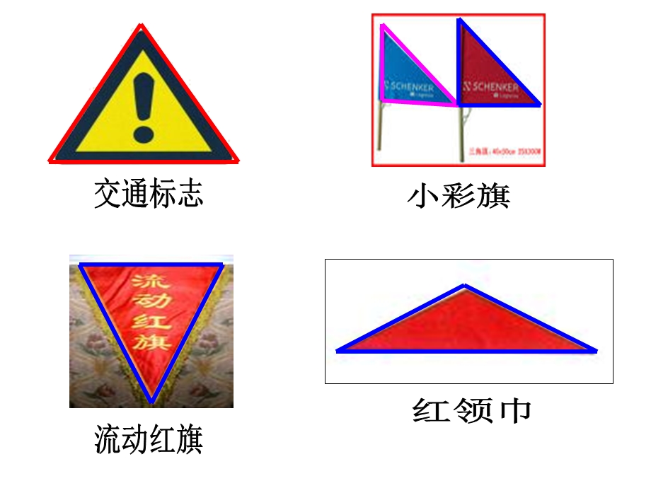 三角形的认识(白板.ppt_第2页