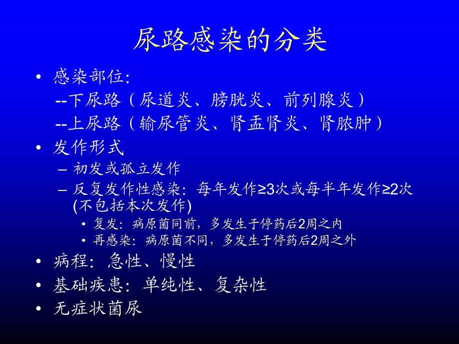 尿路感染的抗菌治疗原则及方案.ppt_第3页