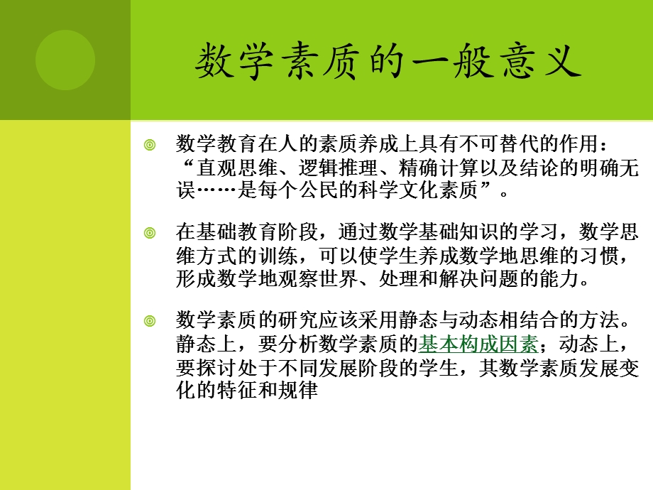 数学素质的基本内涵.ppt_第2页