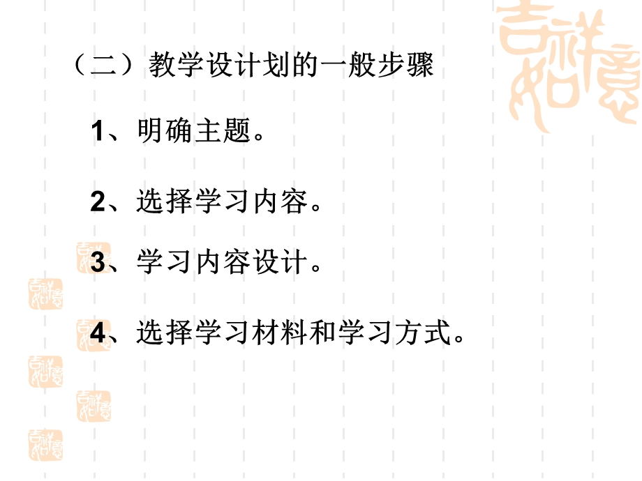 新课程小学体育教学设计案例分析.ppt_第3页