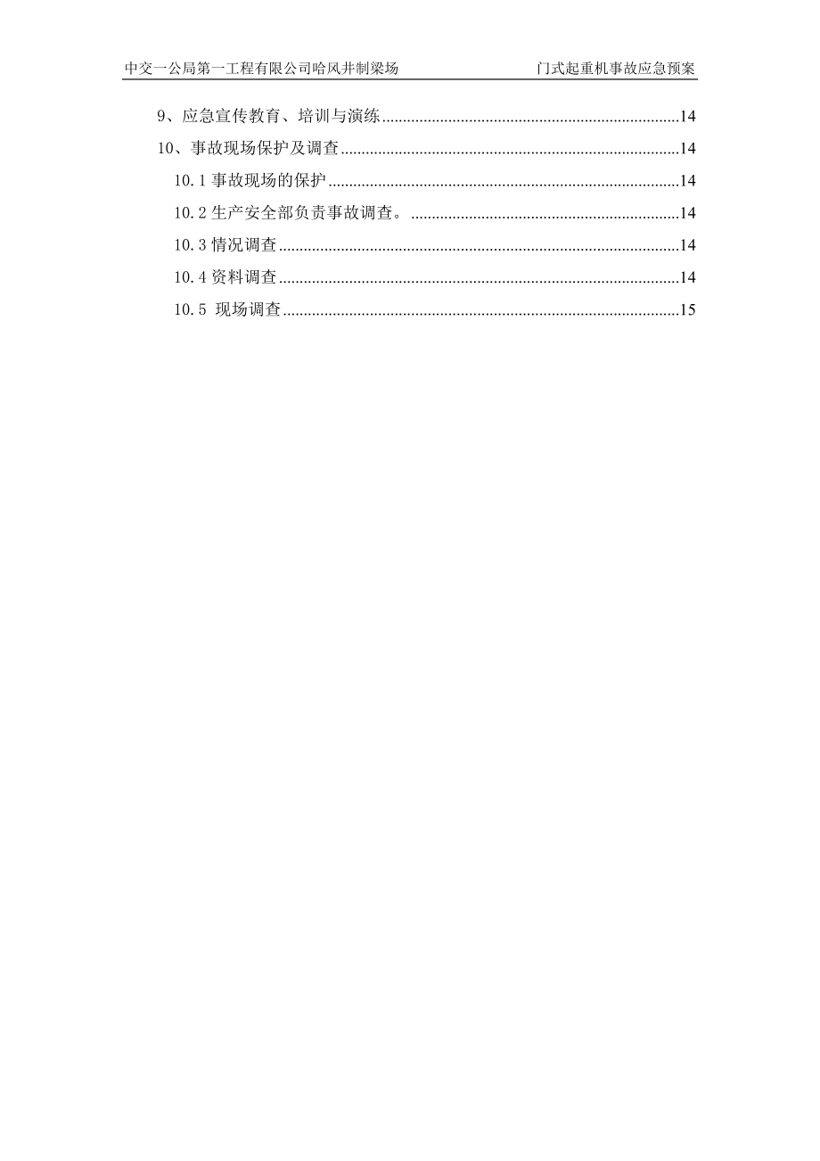 井制梁场龙门吊事故应急预案.doc_第2页