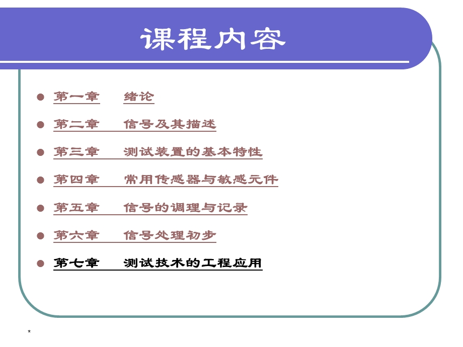 机械工程测试技术基础教学.ppt_第3页