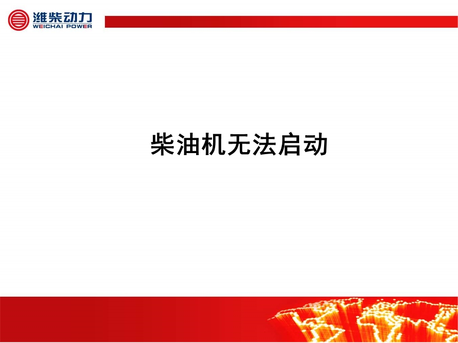 柴油发动机故障案例汇总.ppt_第3页