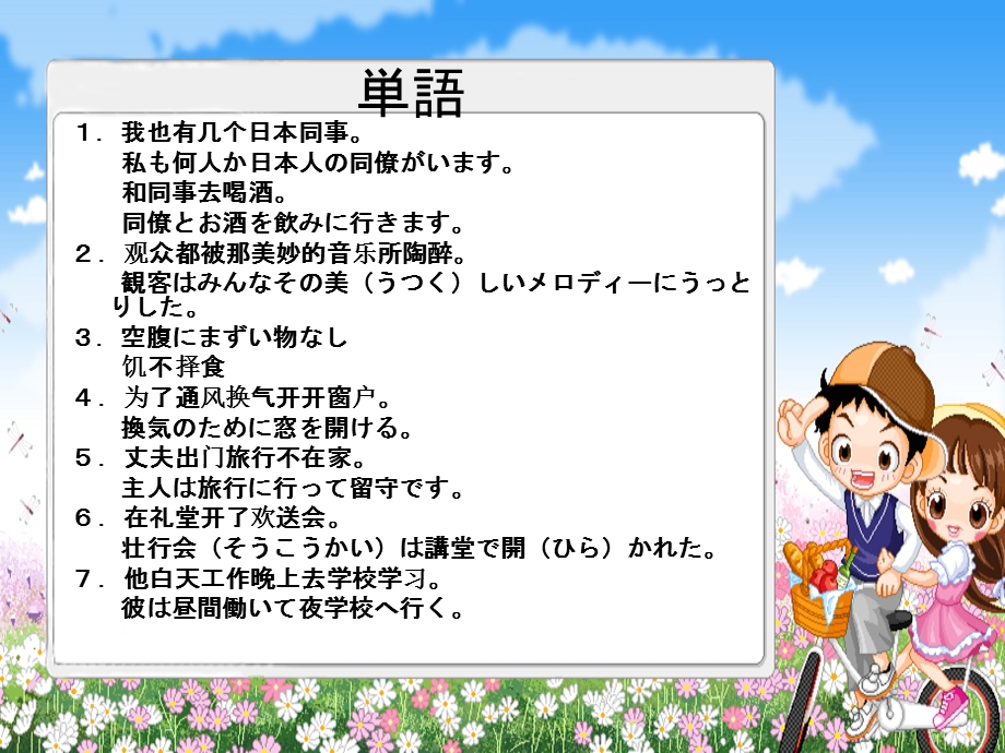 新版标日初级下第42课テレビをつけたまま出かけてしまいました.ppt_第2页