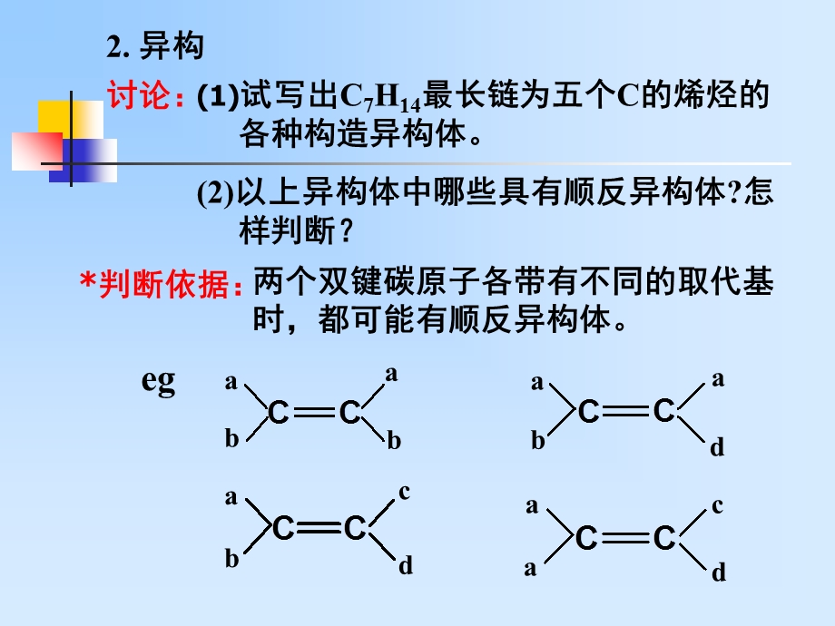 有机化学ppt课件第四章.ppt_第3页