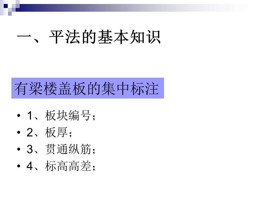 板、楼梯钢筋工程量计算(图集实例).ppt_第2页