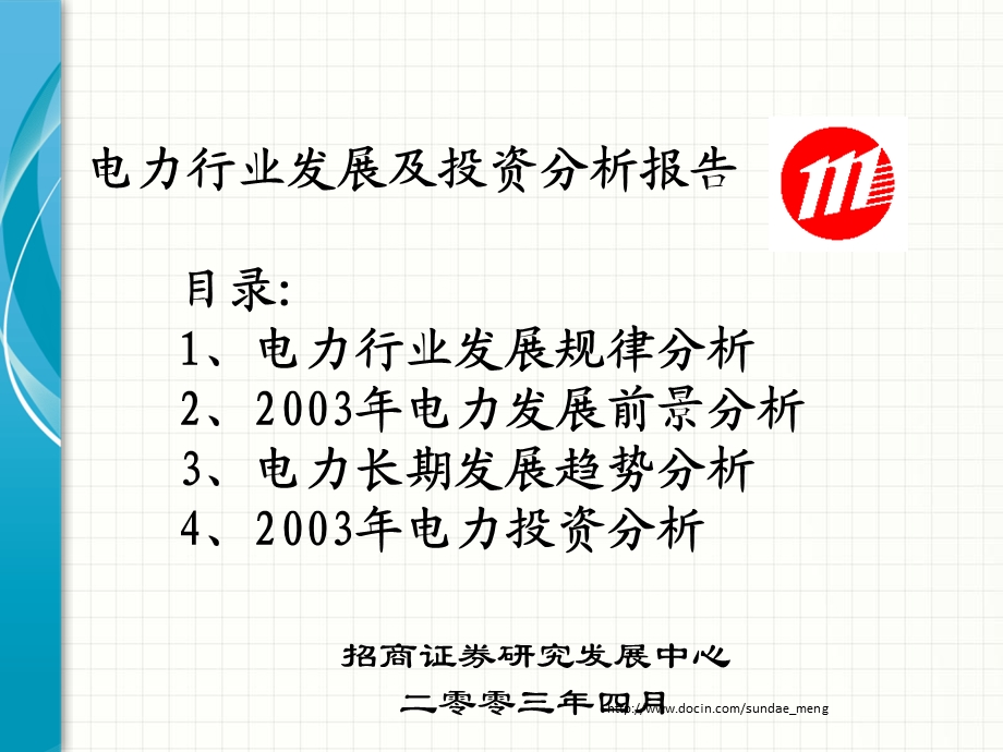 【行业资料】2003年电力行业发展形势及投资分析报告.ppt_第2页