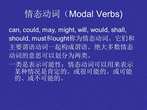 情态动词(ModalVerbs).ppt