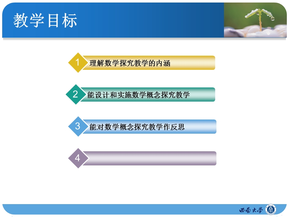 小学数学概念探究教学设计.ppt_第2页