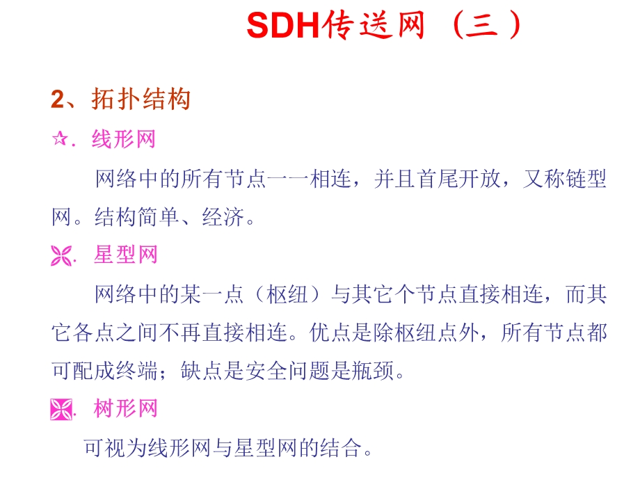 常见组网及pp环msp环保护机理.ppt_第3页