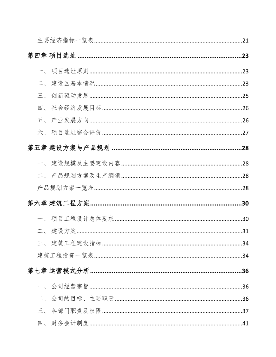 大渡口区起动电机项目可行性研究报告.docx_第3页