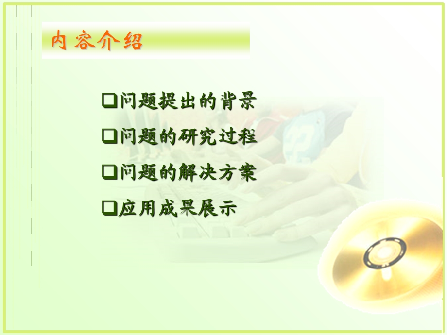 我家电脑我做主(课件).ppt_第2页