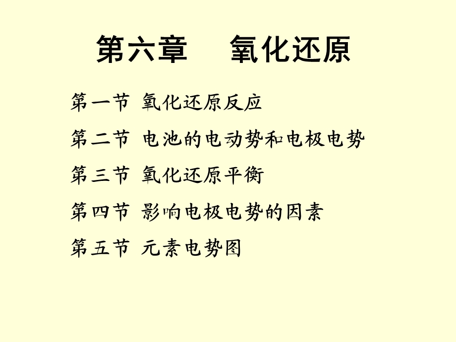 无机化学氧化还原反应.ppt_第1页