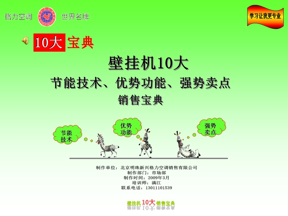 格力壁挂机销售宝典.ppt_第1页