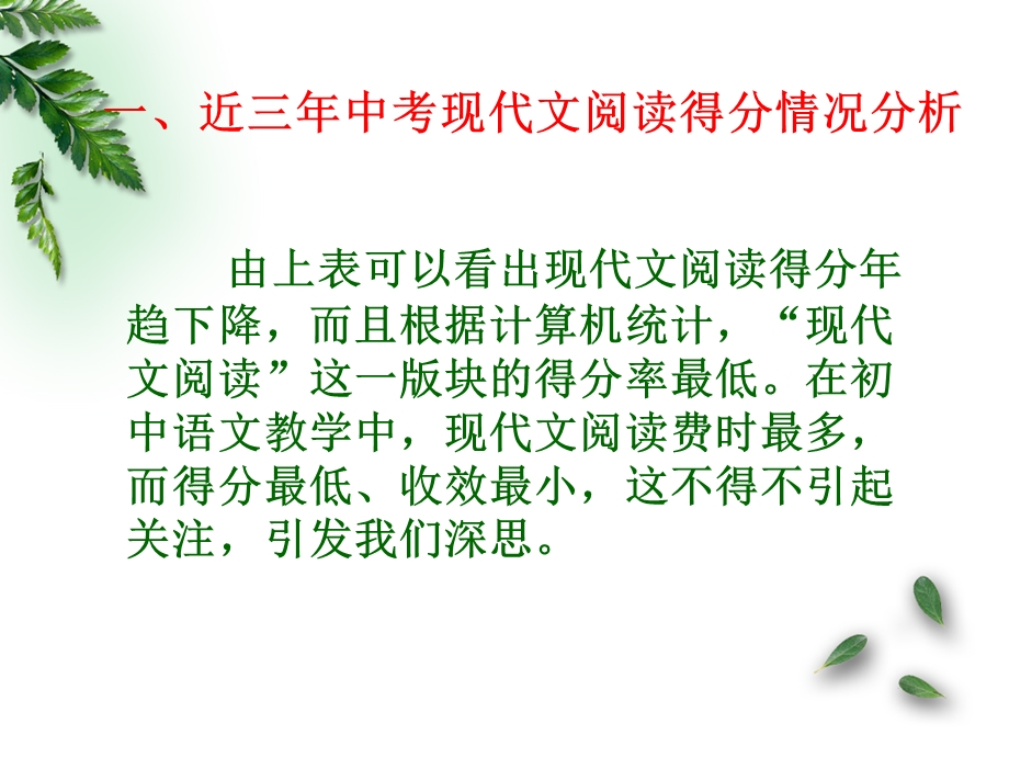 现代文阅读分析与对策.ppt_第3页