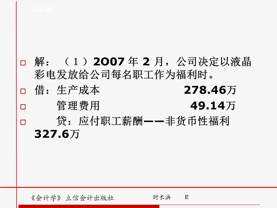 流动负债习题解答.ppt_第2页