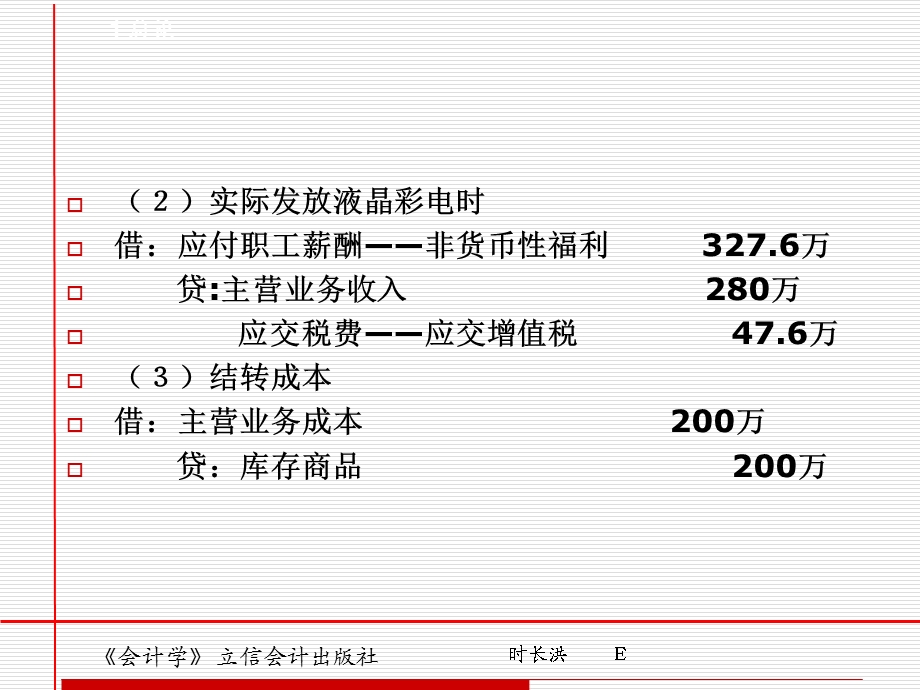 流动负债习题解答.ppt_第3页