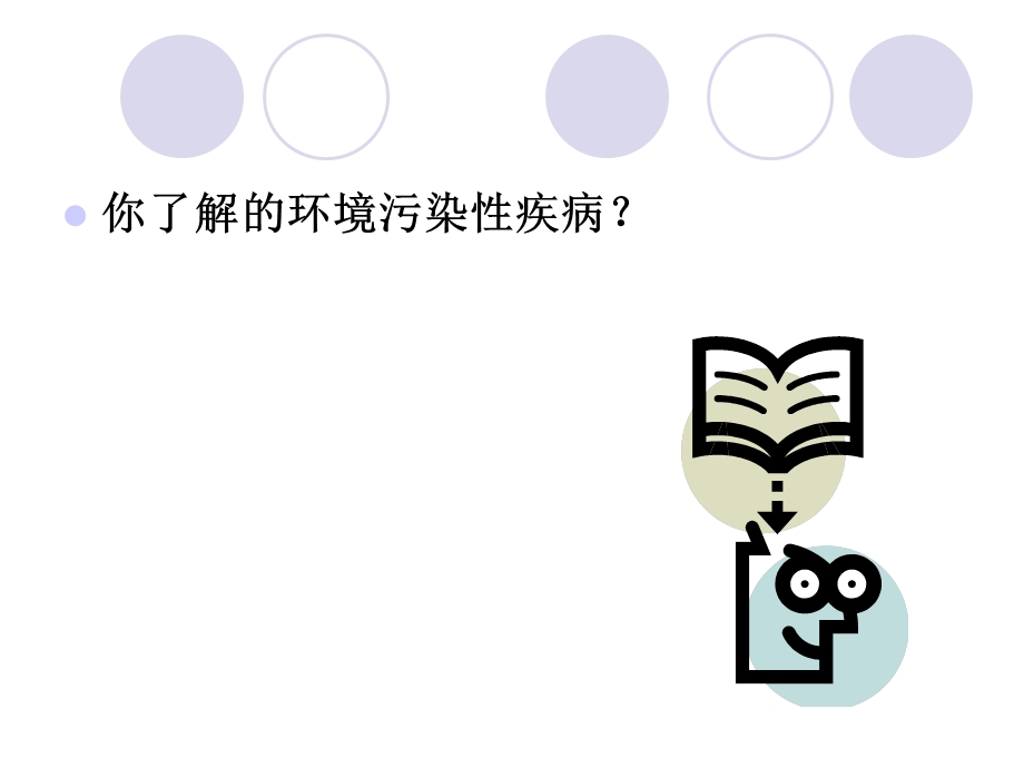 环境卫生学PPT环境污染性疾病.ppt_第2页