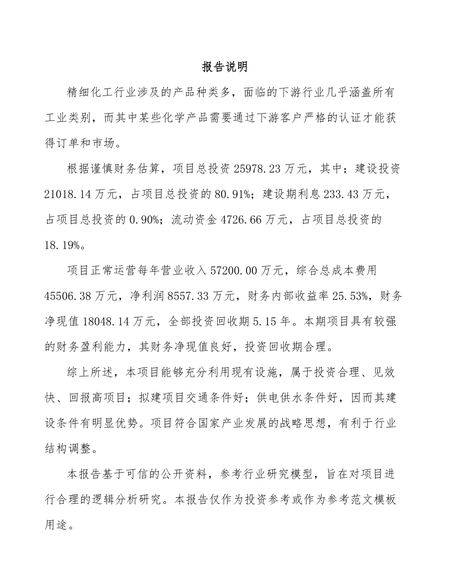 大同阳离子醚化剂项目可行性研究报告.docx_第2页