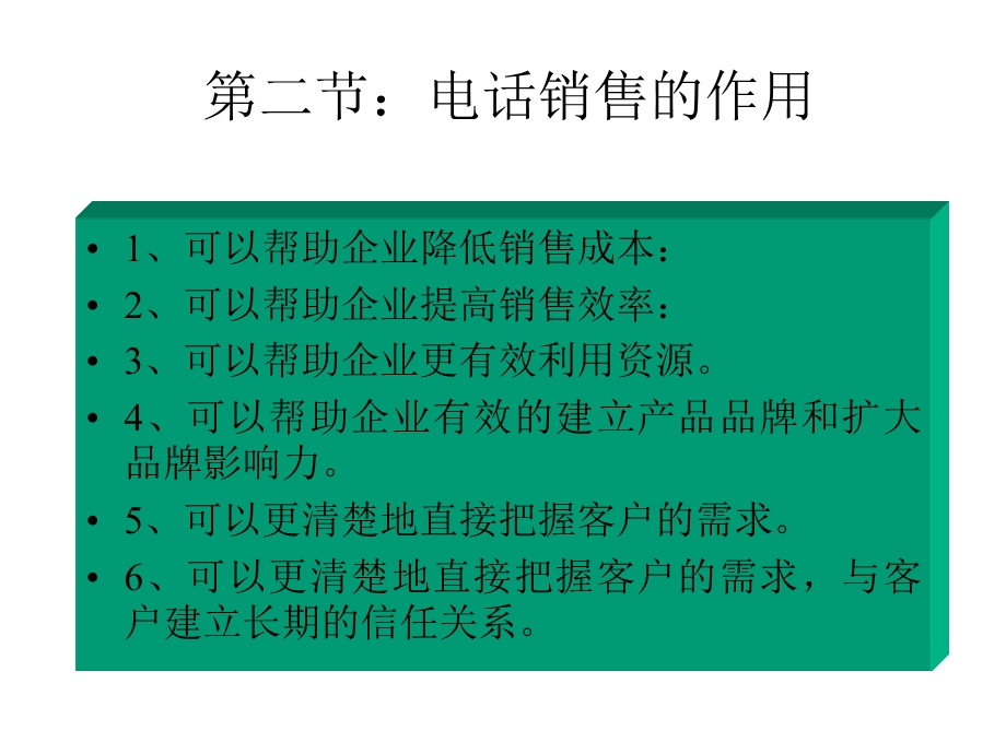 电话销售培训整体方案.ppt_第3页