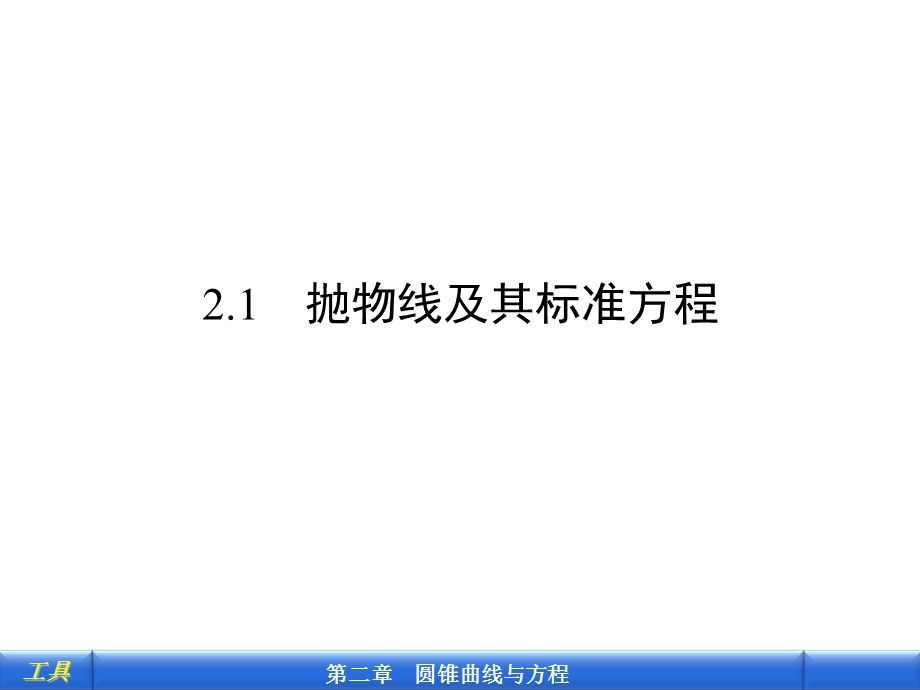 抛物线及其标准方程.ppt_第2页