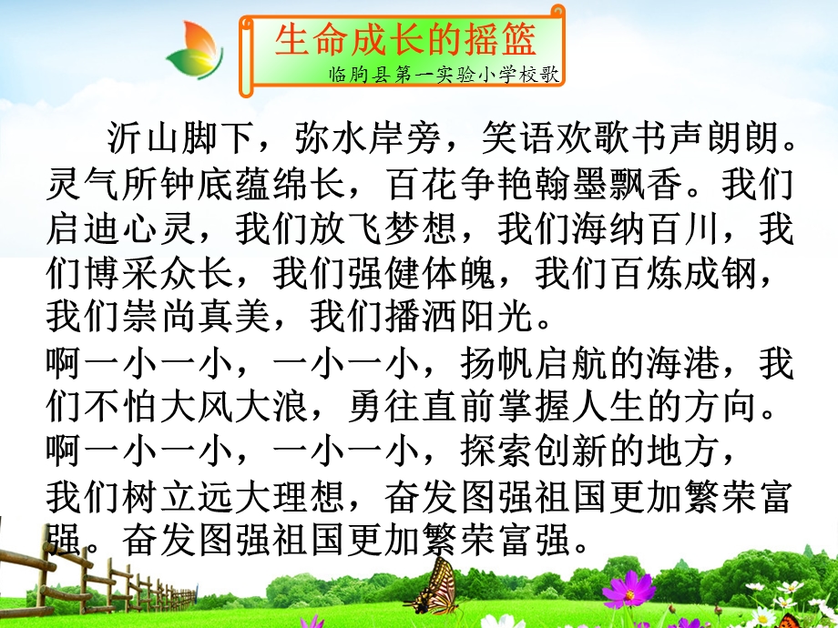 生命成长的摇篮歌词.ppt_第3页