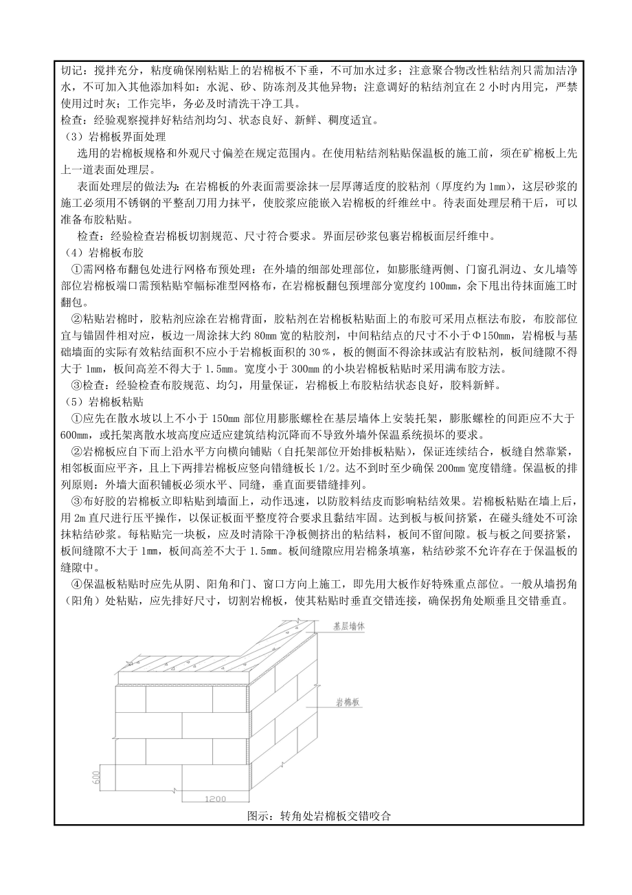 外墙施工技术交底记录.doc_第3页