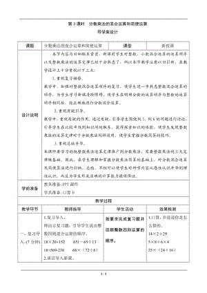 分数乘法的混合运算和简便运算导学案设计.doc