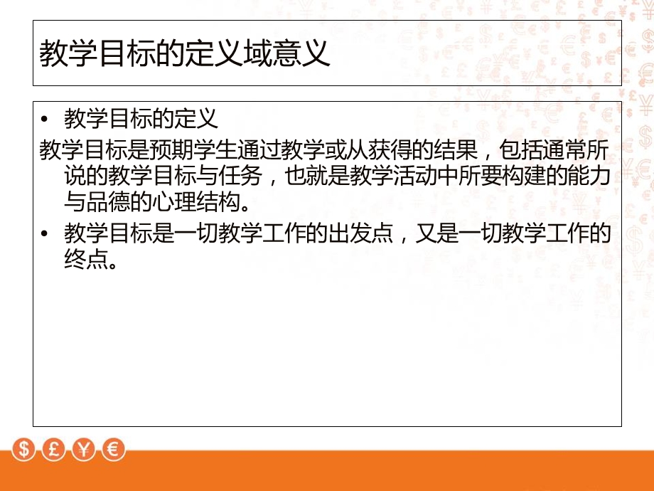 教学设计(教育心理学).ppt_第2页