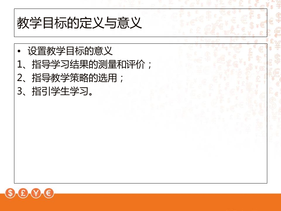 教学设计(教育心理学).ppt_第3页