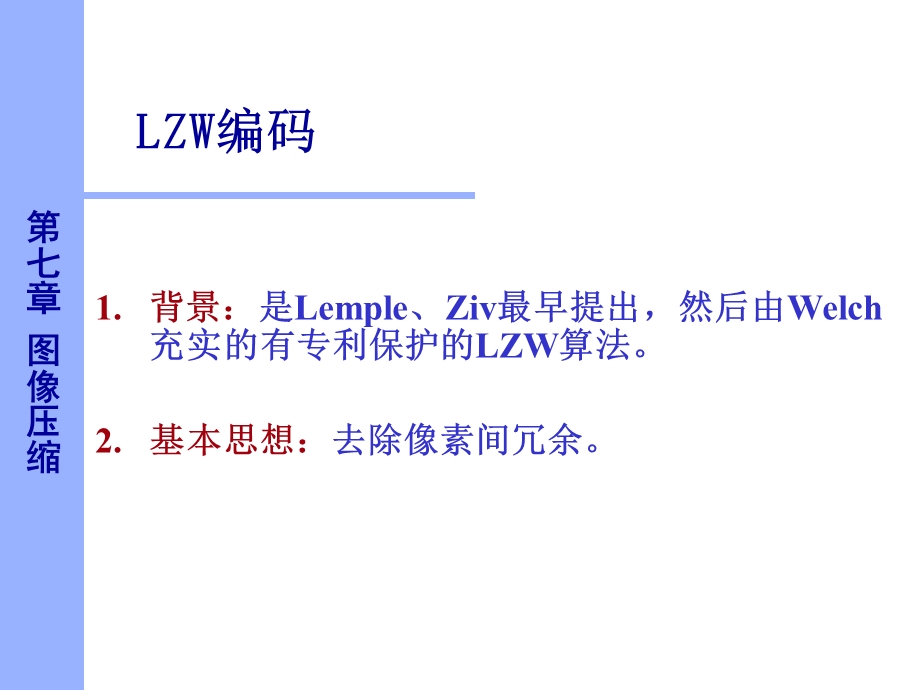 数字图像处理图像编码.ppt_第1页