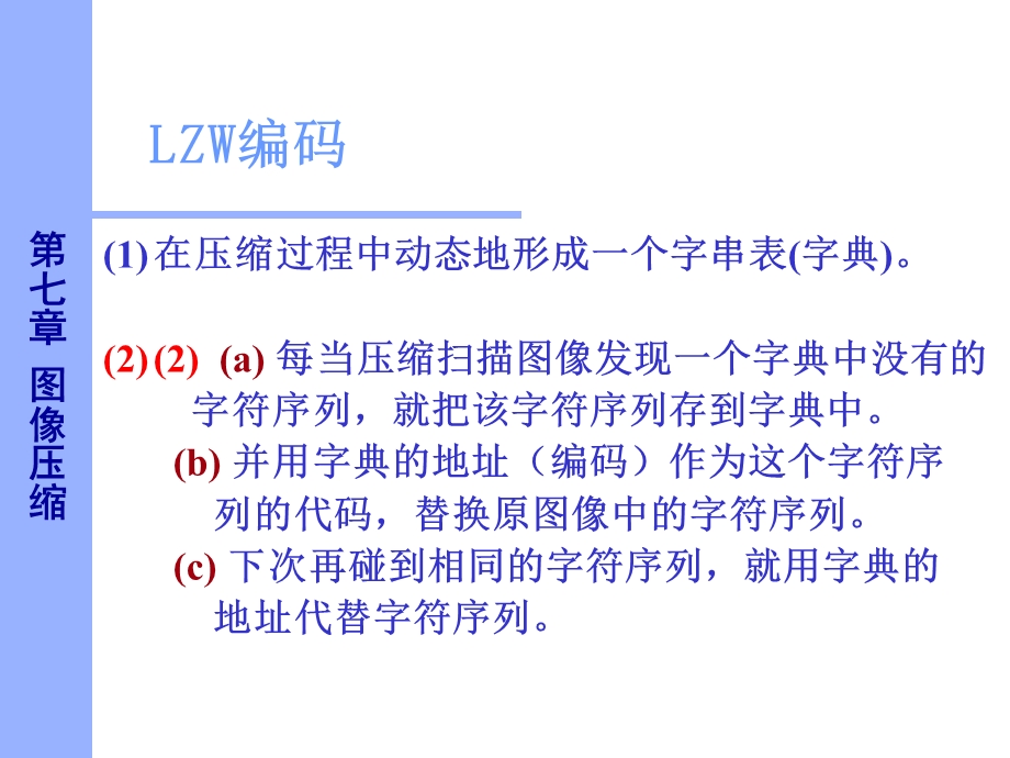 数字图像处理图像编码.ppt_第2页