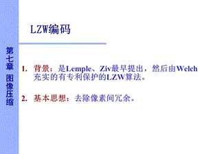 数字图像处理图像编码.ppt