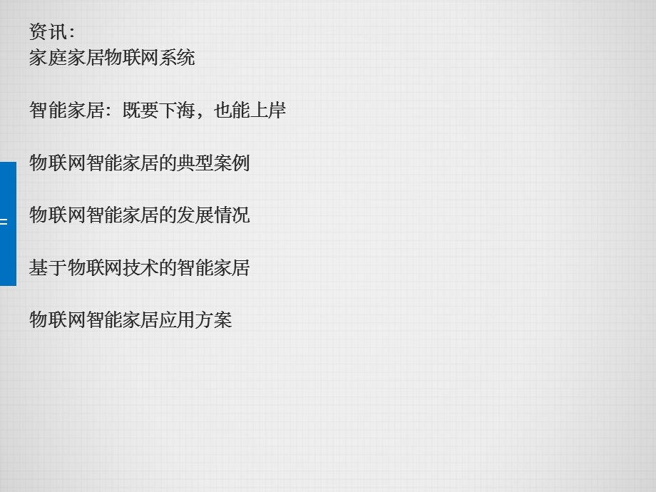 物联网倡导智能家居生活.ppt_第2页