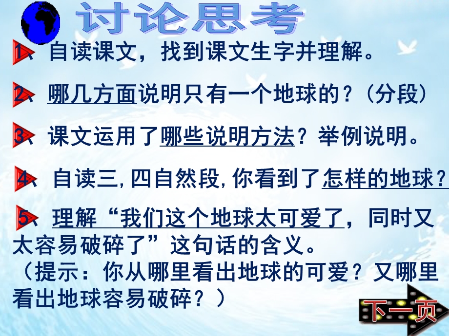 只有一个地球谢朝波.ppt_第2页