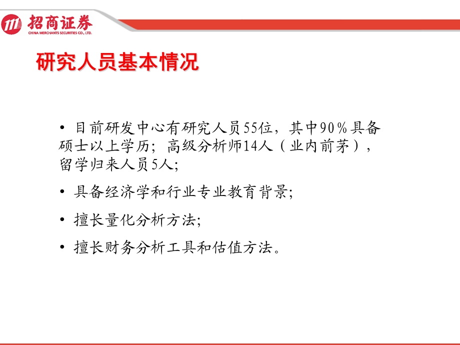 招商证券研究发展中心研究报告.ppt_第3页