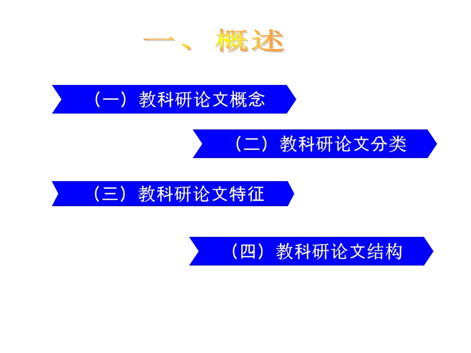 教科研论文的选题与写作.ppt_第3页