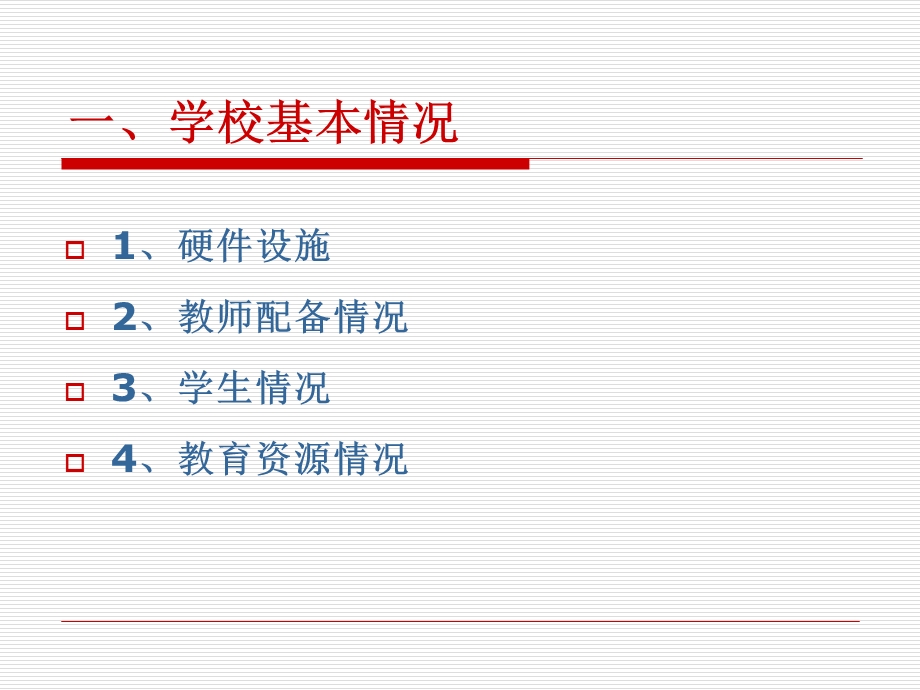 小学六年级家长会PPT.ppt_第2页