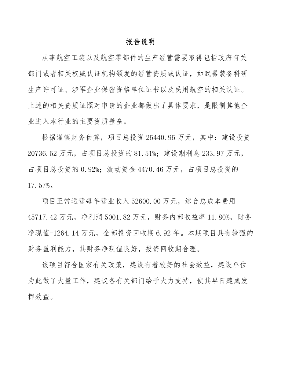 大渡口区航空零部件项目可行性研究报告.docx_第1页