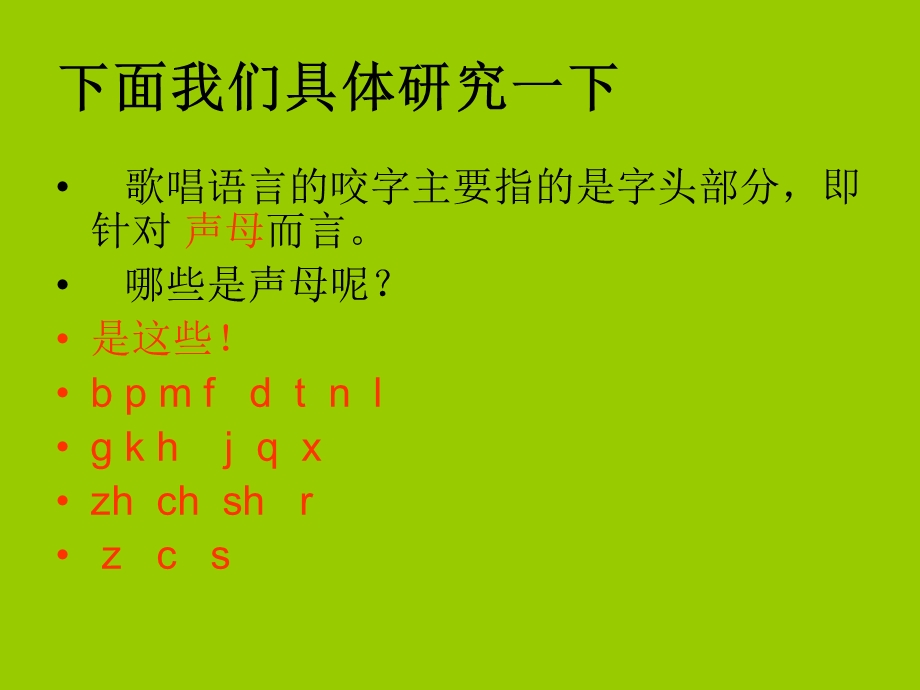 第二节 歌唱语言的咬字训练.ppt_第3页