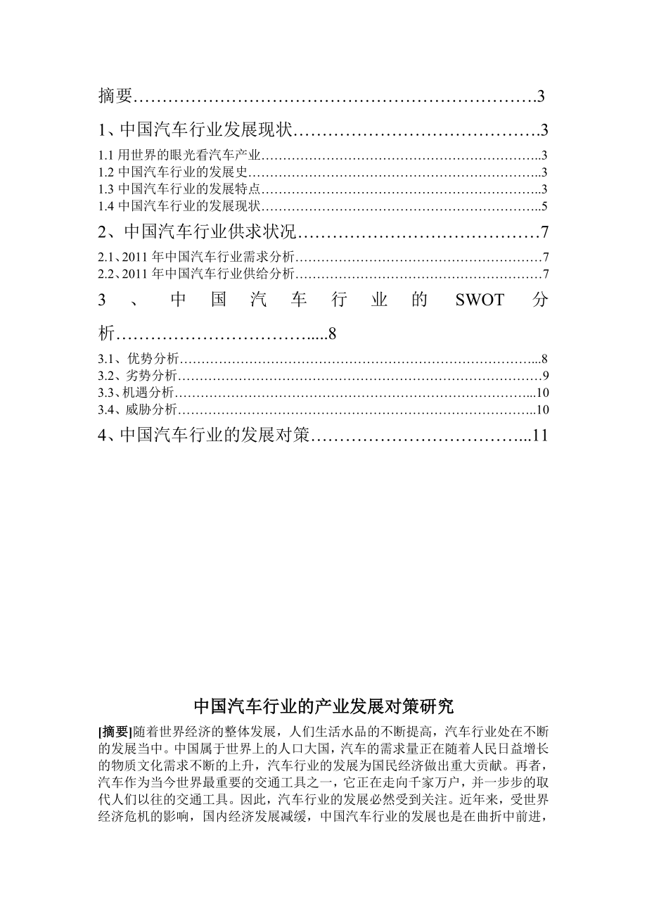 汽车行业的产业发展对策.doc_第3页