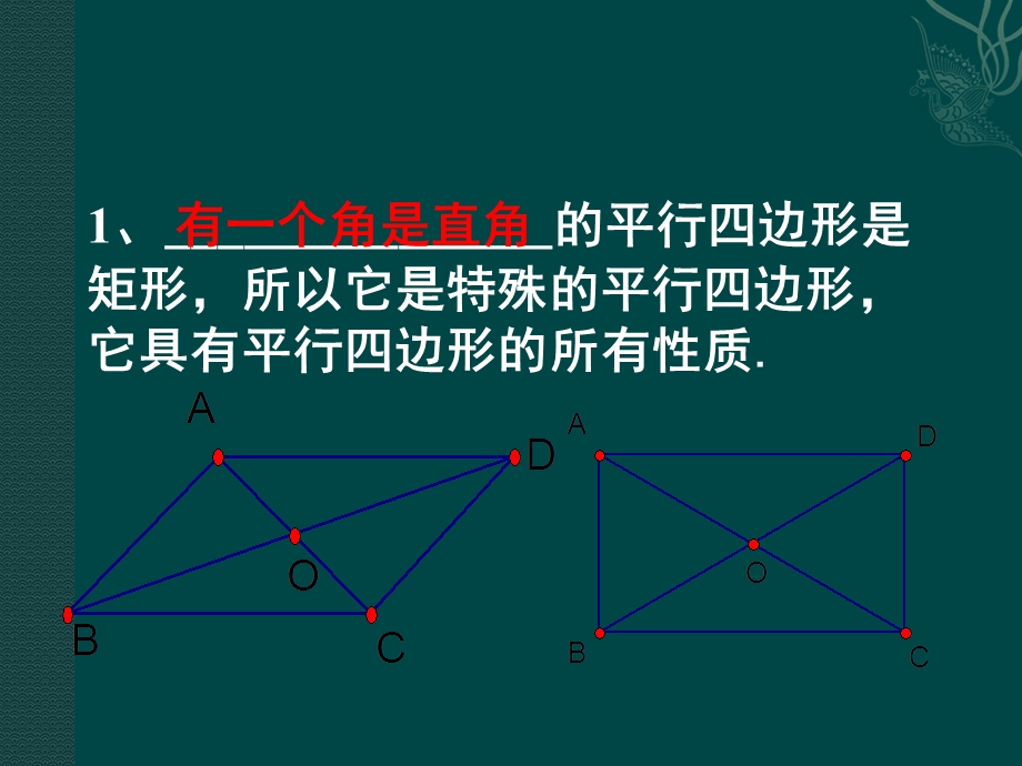 平行四边形、矩形、菱形、正方形的性质和判定.ppt_第2页