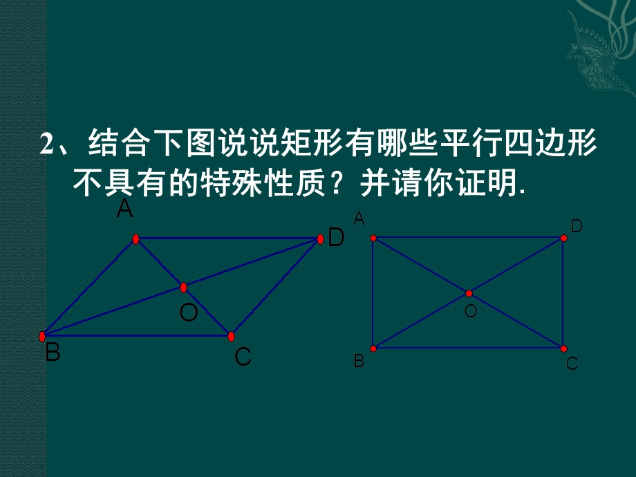 平行四边形、矩形、菱形、正方形的性质和判定.ppt_第3页