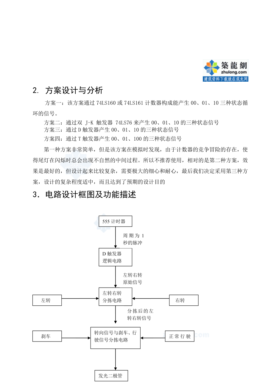 汽车尾灯控制电路课程设计.doc_第2页