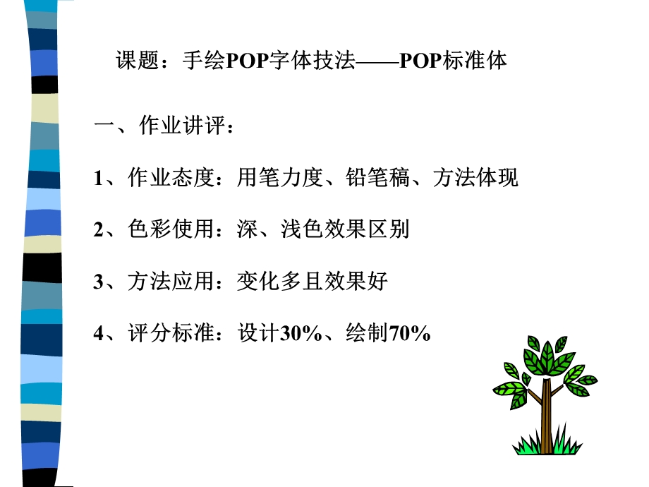 手绘POP字体技法.ppt_第1页