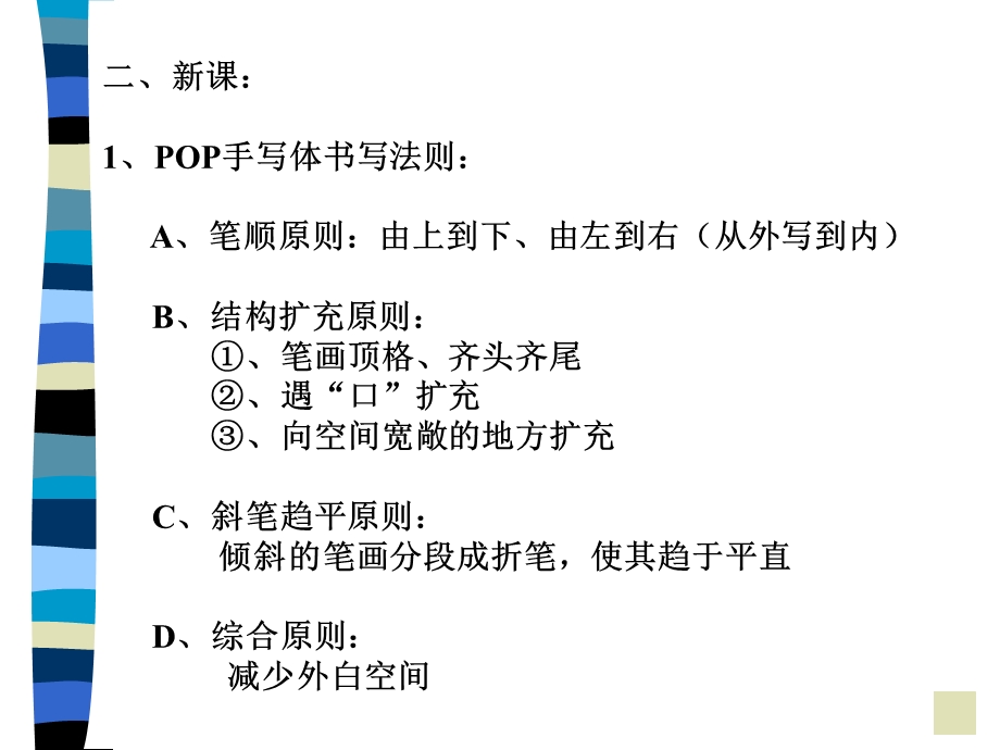 手绘POP字体技法.ppt_第2页