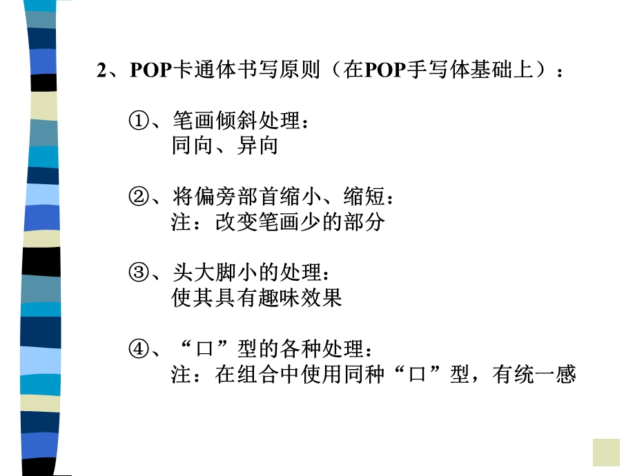 手绘POP字体技法.ppt_第3页