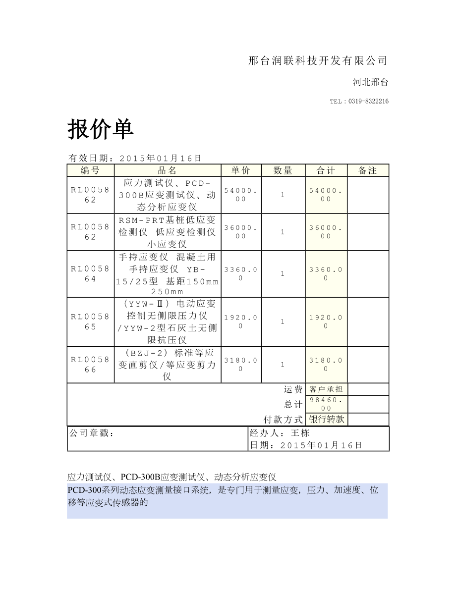 (YYWⅡ)电动应变控制无侧限压力仪YYW2型石灰土无侧限抗压仪.doc_第1页